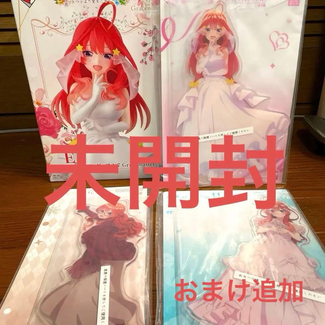 一番くじ 五等分の花嫁＊ ～五つ子より愛をこめて～中野五月　セット【未開封】