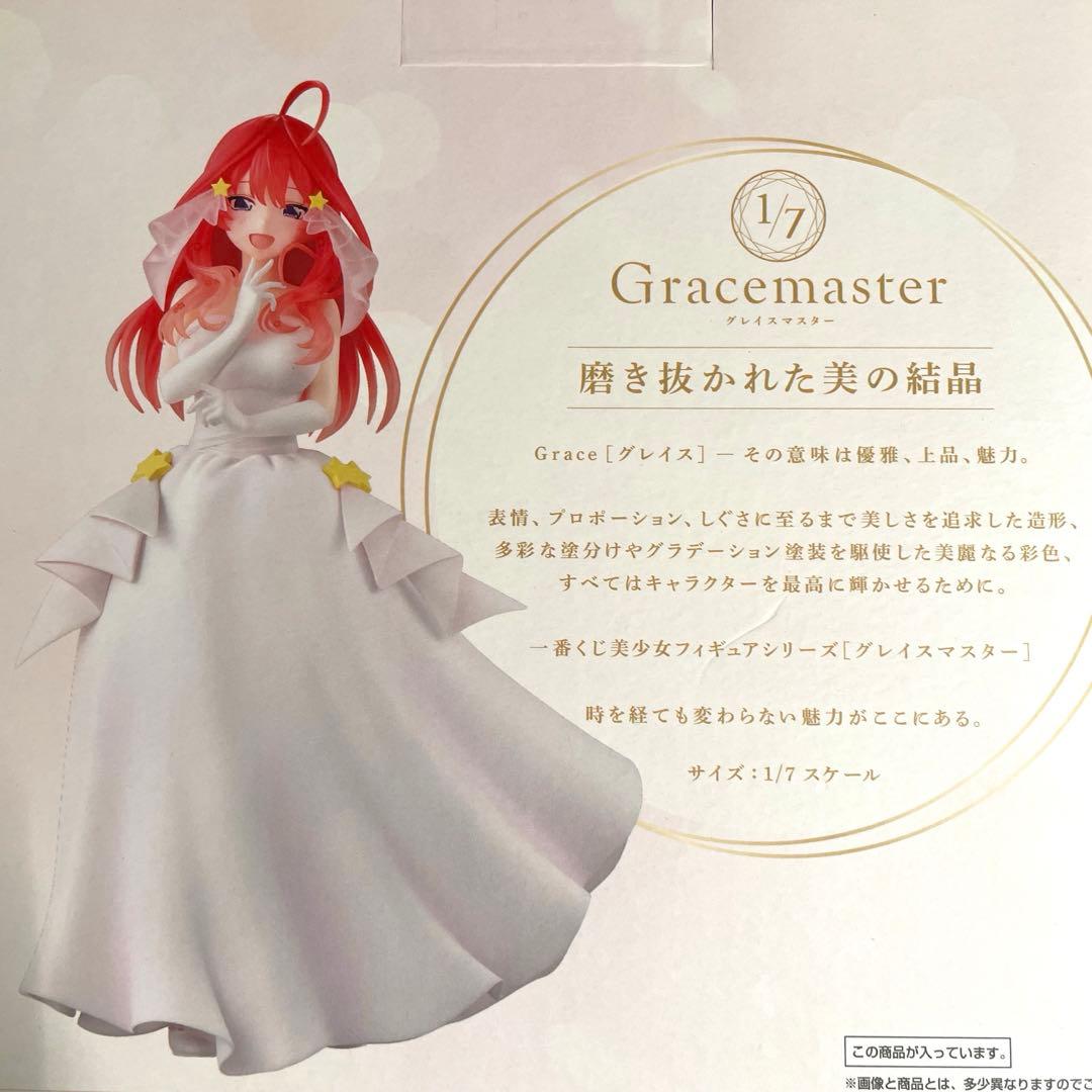 一番くじ 五等分の花嫁＊ ～五つ子より愛をこめて～中野五月　セット【未開封】