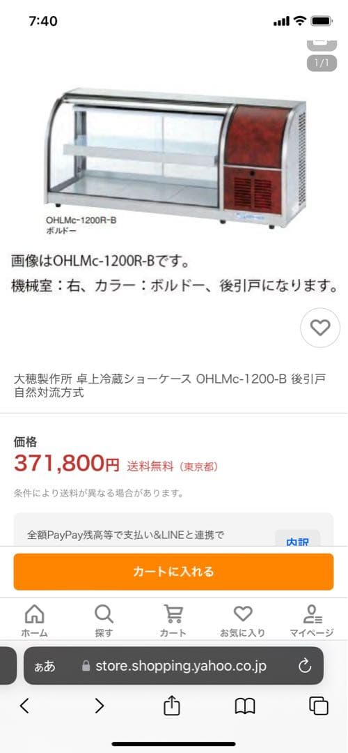 冷蔵ショーケース 卓上タイプ 自然対流方式 後引戸 店舗カフェ