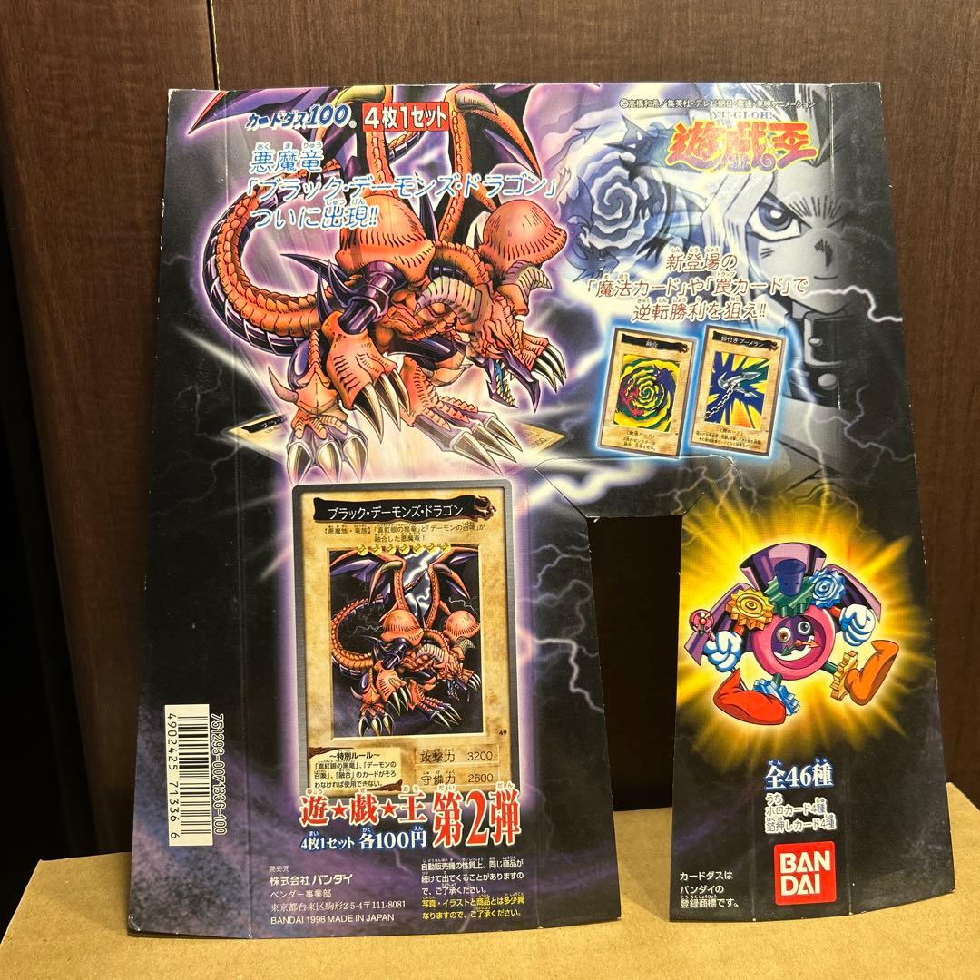 遊戯王　台紙　バンダイ版　ブラックデーモンズドラゴン　カードダス