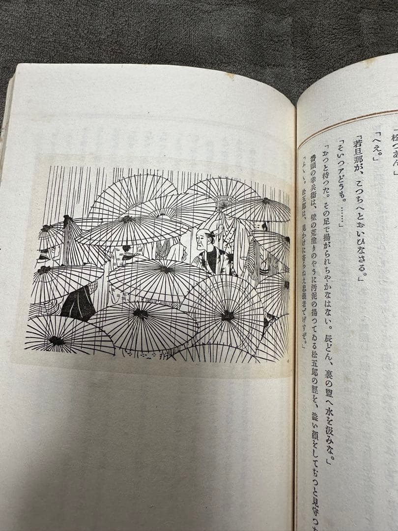 木版画草紙　おせん　邦枝完二　小村雪岱画