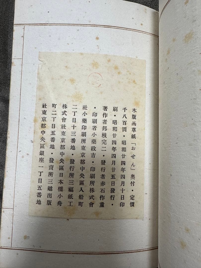 木版画草紙　おせん　邦枝完二　小村雪岱画