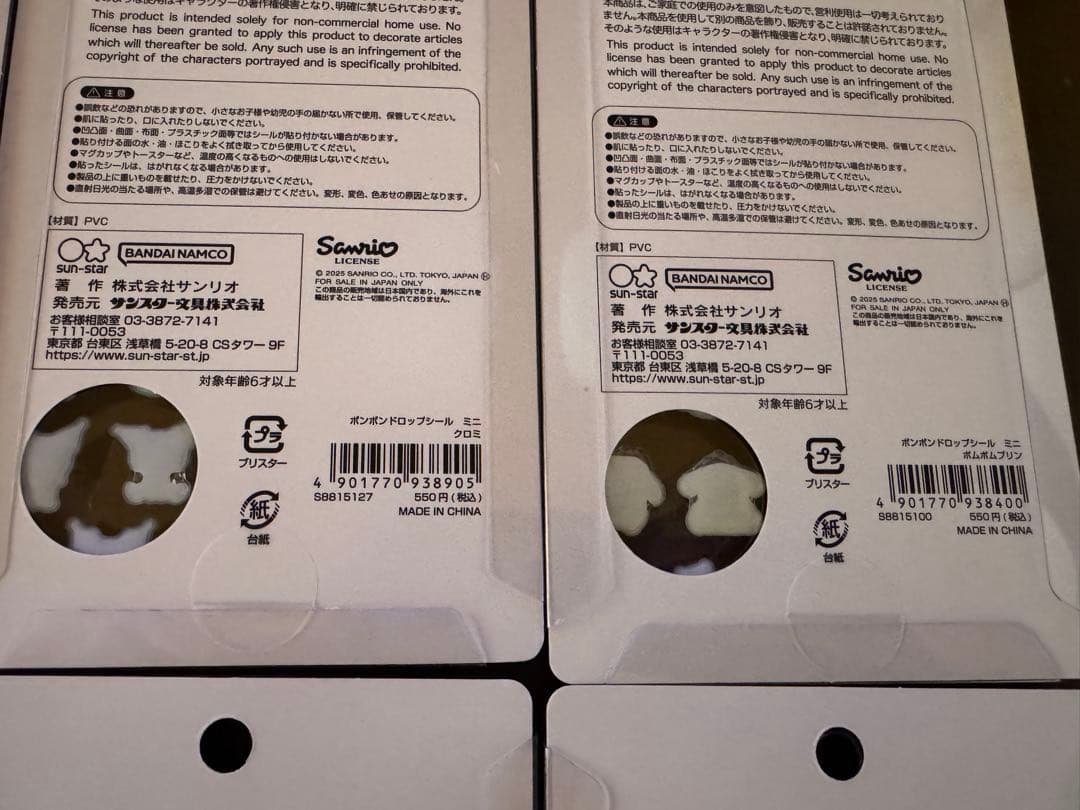 国内正規品　ボンボンドロップシールミニ　サンリオ　8種類 匿名配送