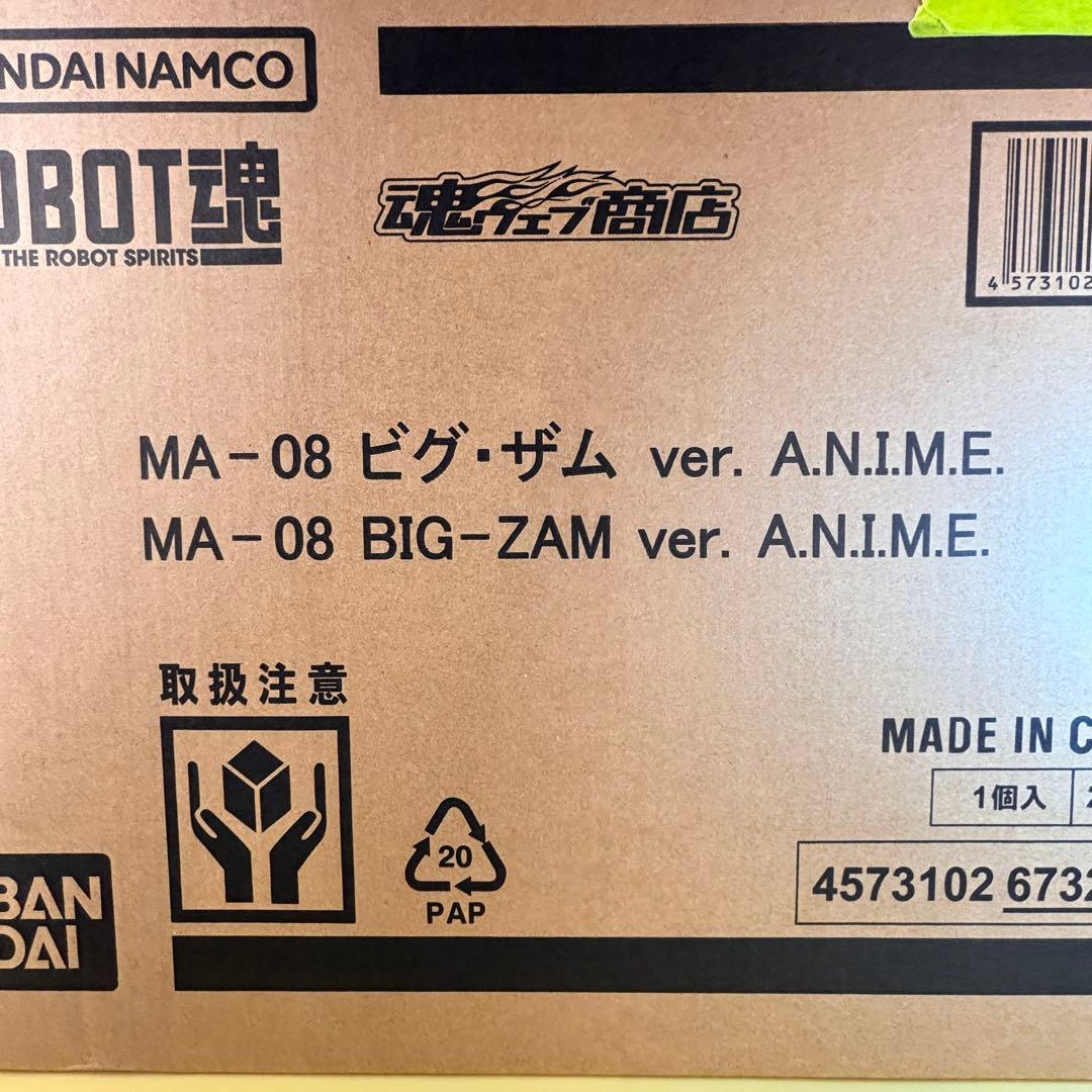 新品 ROBOT魂 ビグザム Ver.A.N.M.E. プレミアムバンダイ