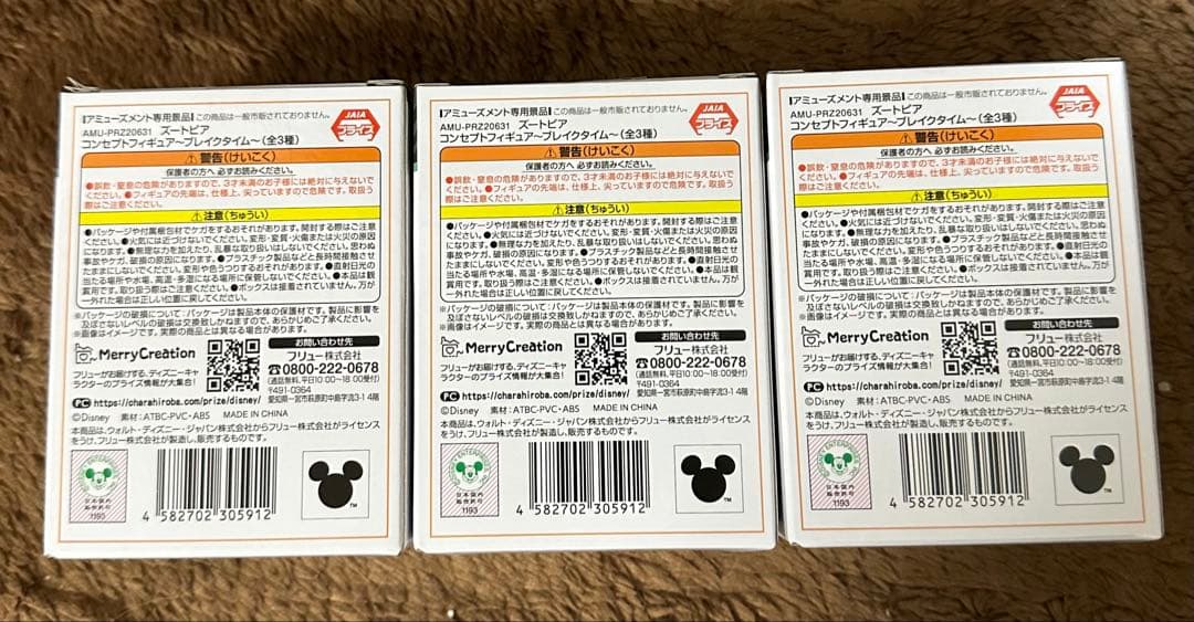 [みきさん専用]ズートピア2 モニタートップ フィギュア コンセプトフィギュア