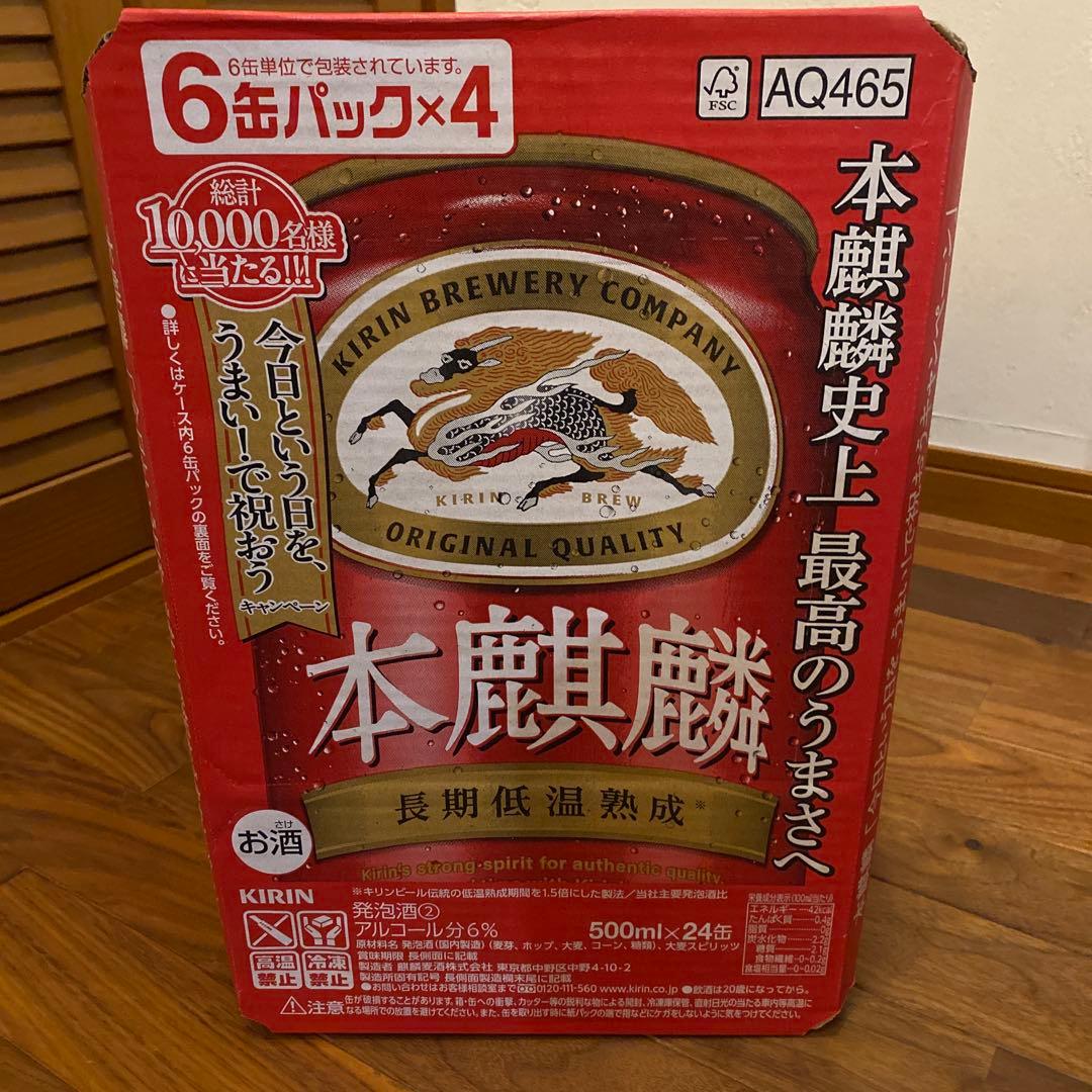 【完品】本麒麟 6缶パック×4 500ml×24缶