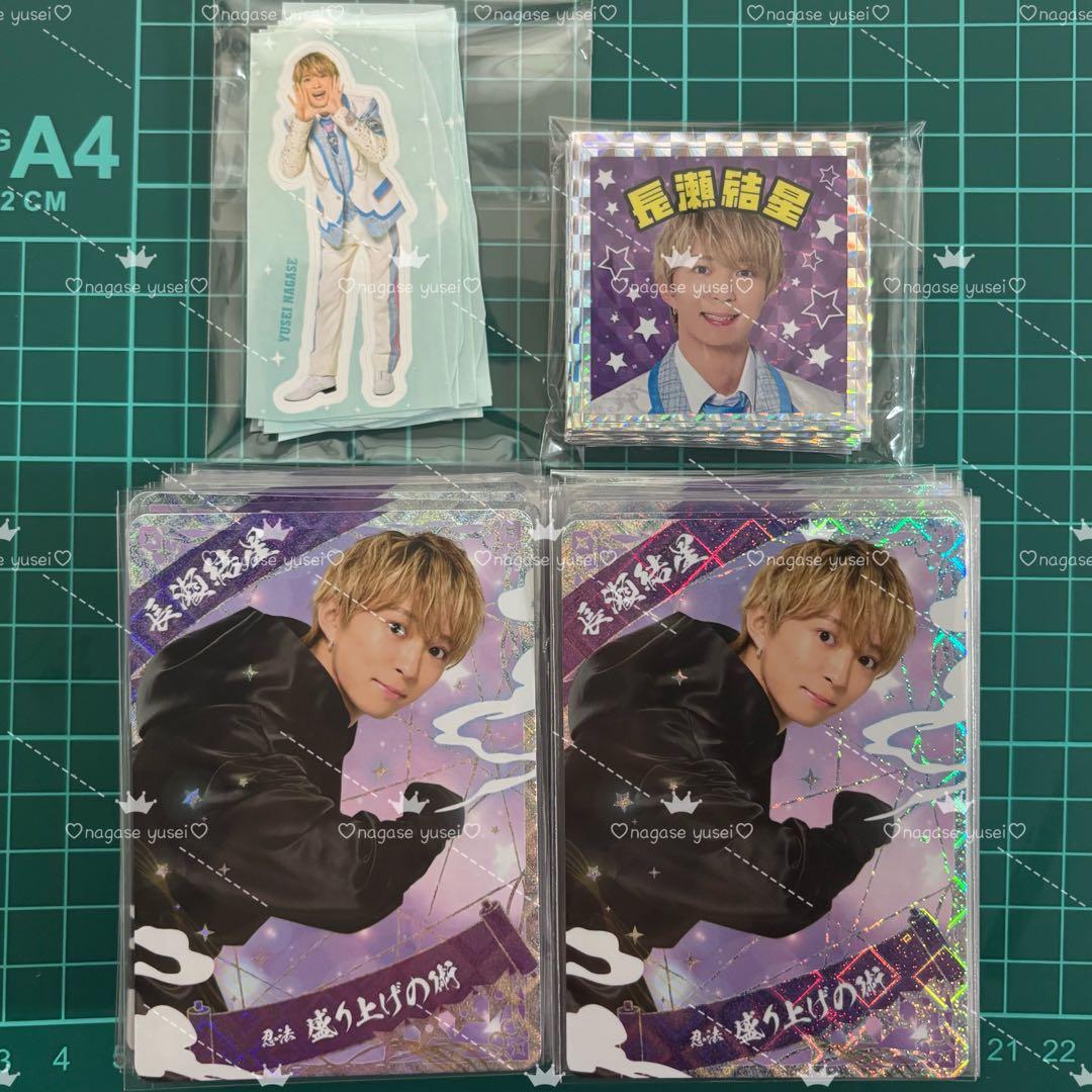 長瀬結星 忍コレ ステッカー