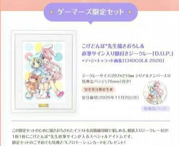 デ・ジ・キャラット 直筆サイン入り額付きジークレー『D.U.P.』限定セット