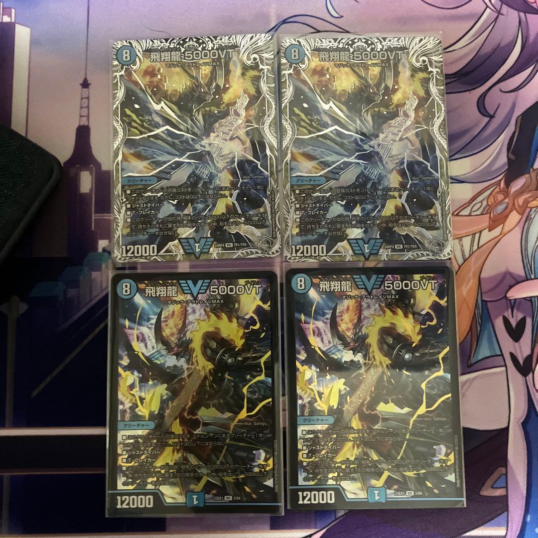 デュエルマスターズ 飛翔龍5000VT 4枚セット
