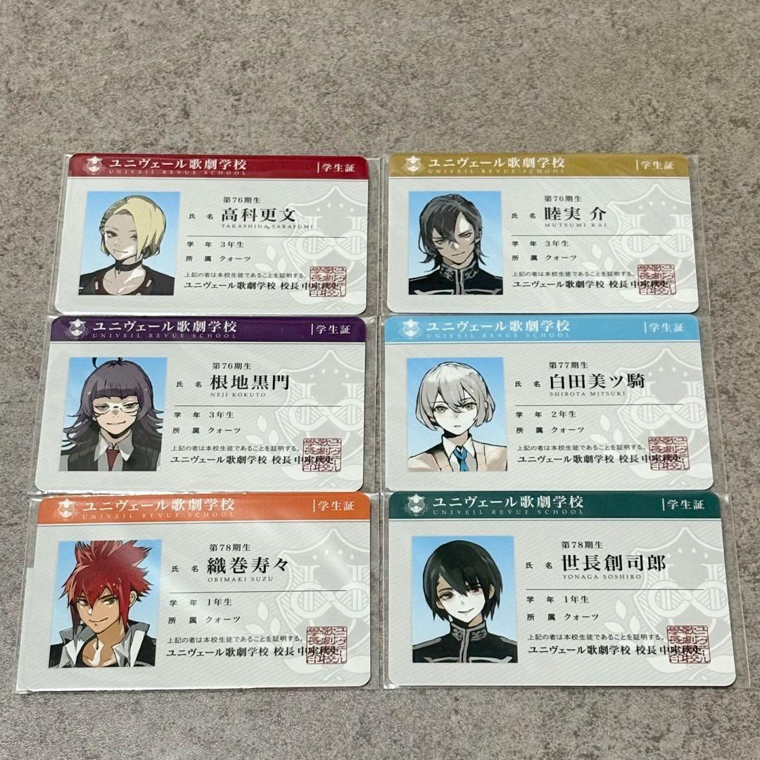 ジャックジャンヌ ユニヴェール歌劇学校学生証風カード 全6種セット
