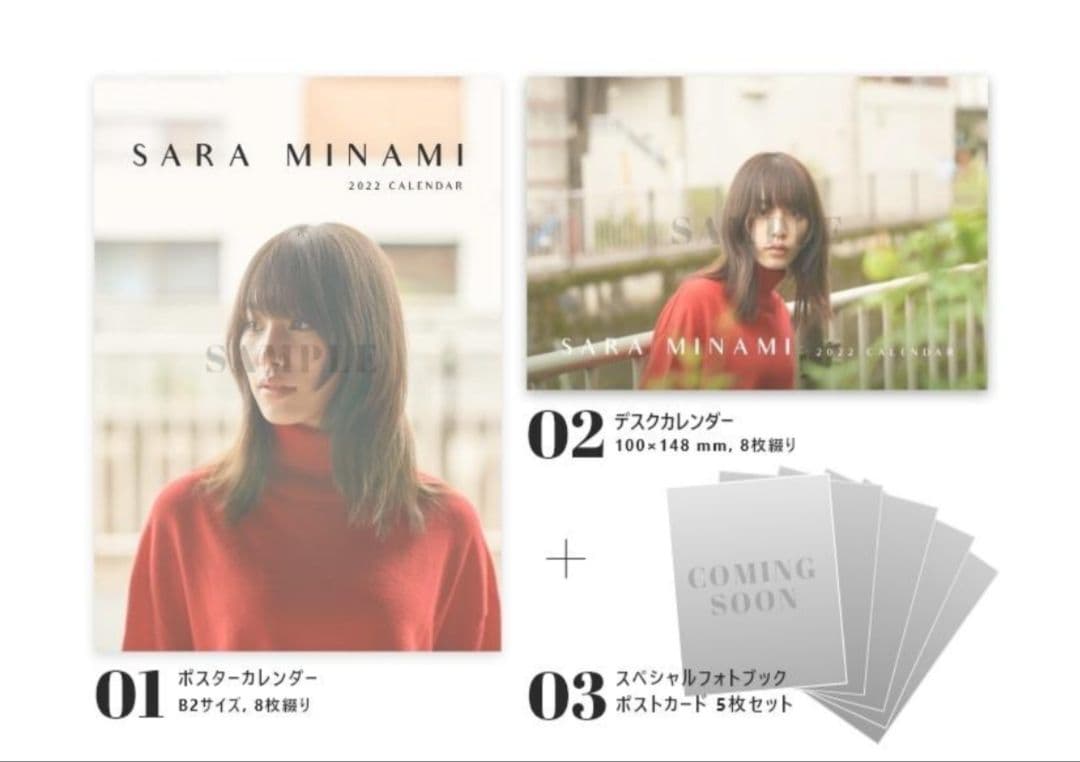 南沙良 『直筆サイン』カレンダー ポストカード フォトブック 写真集
