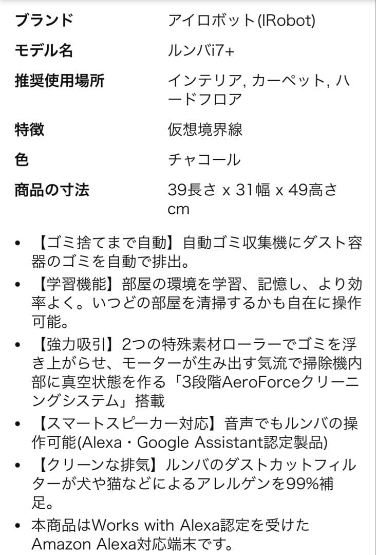 【Tomucyama様】ルンバi7+ roombai7+ iRobot