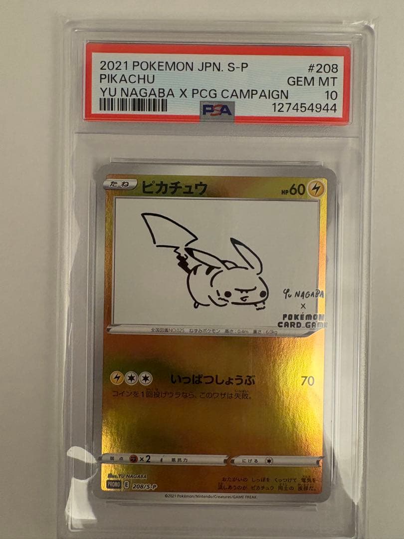 【PSA10】 YU NAGABA ピカチュウ プロモ ナガバ ポケカ 長場雄