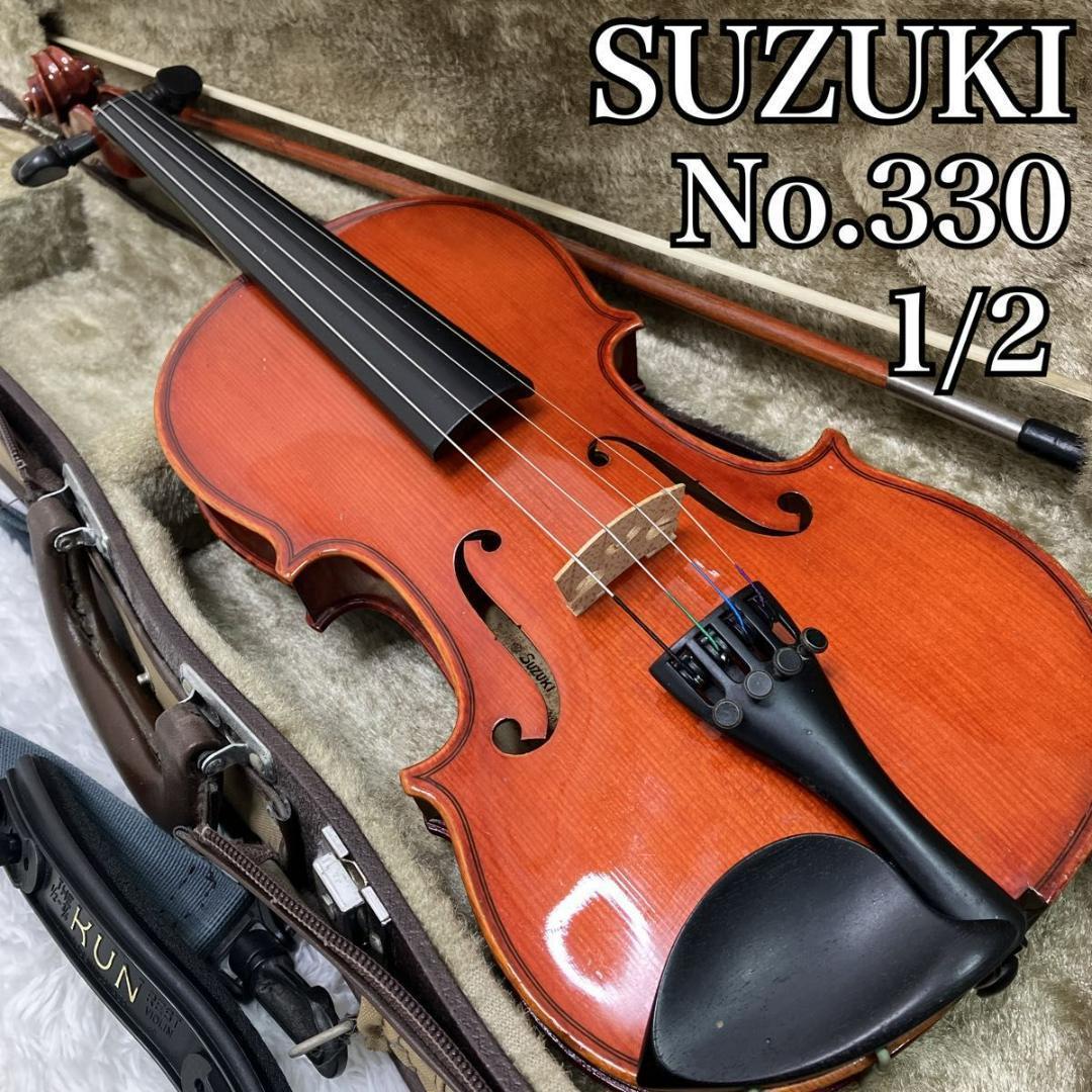 【弦新品】SUZUKI/スズキ バイオリン No.330 1/2 1994年製