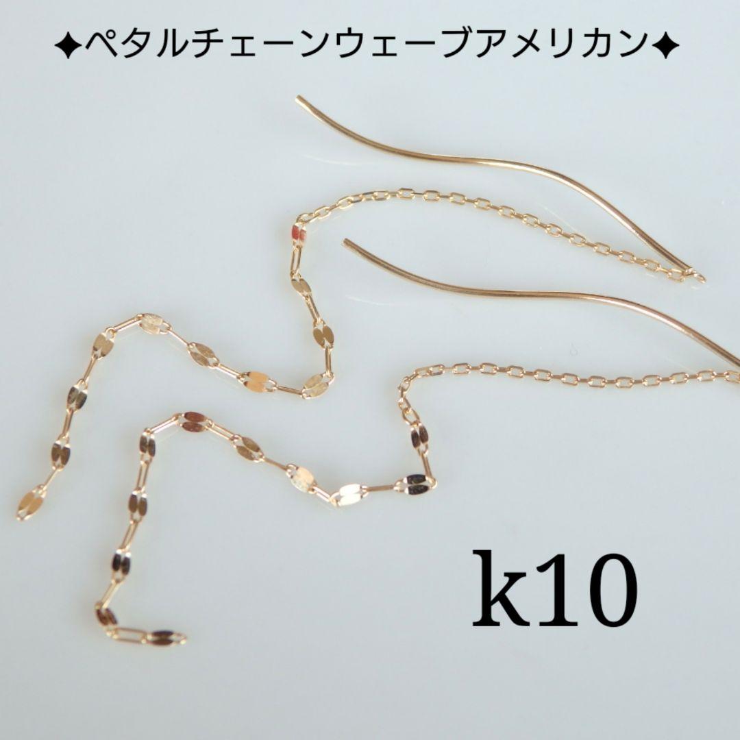 ともすけ　k10ピアス　キラキラウェーブピアス　アメリカンピアス