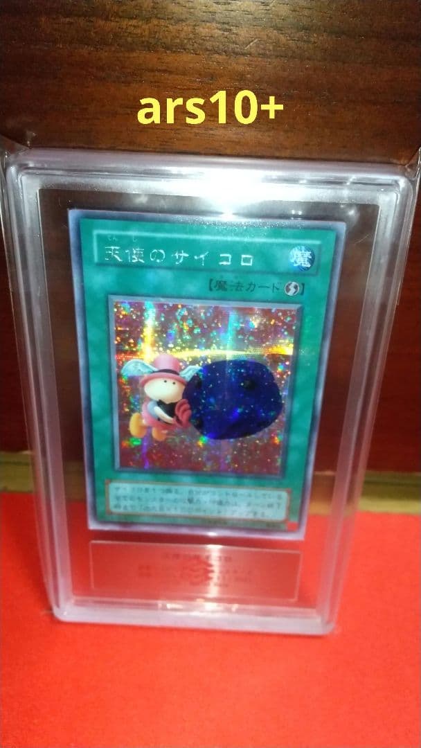 遊戯王 天使のサイコロ 魔法カード グレード ars10+ 2期 シークレット
