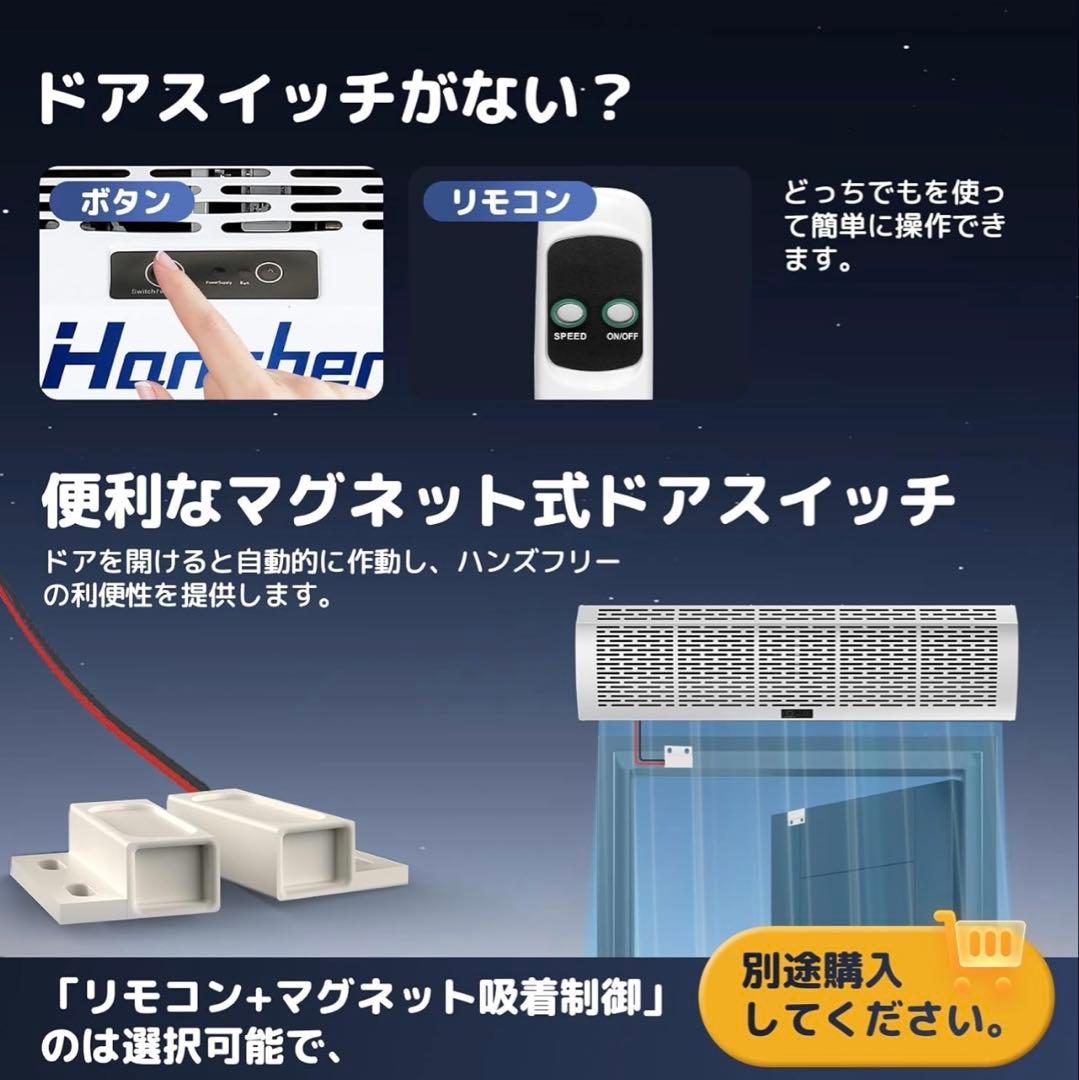 扉を開けてもカーテン　未使用保管品♪ エアカーテン　Hancnen
