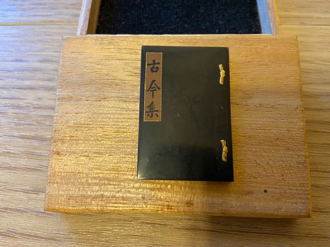 香入れ　古今集