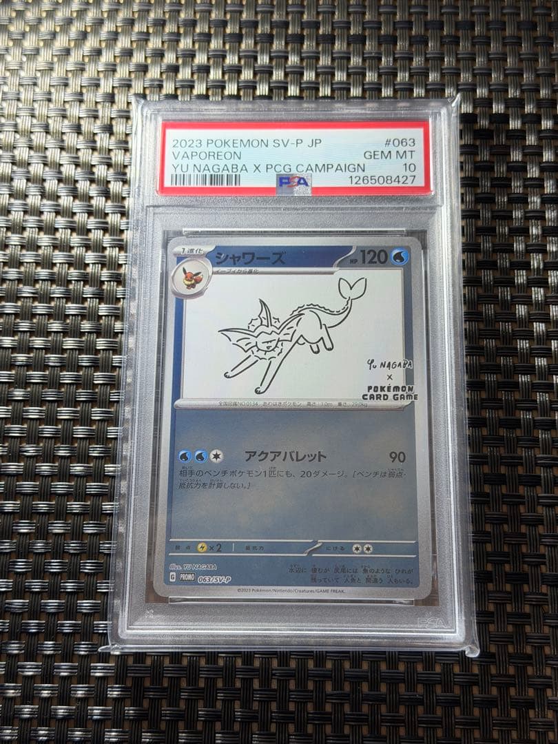 【PSA10】ポケモンカード 長場雄 シャワーズ プロモNAGABA YU