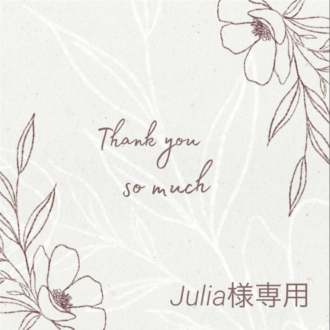 ◆Julia◆同梱あり