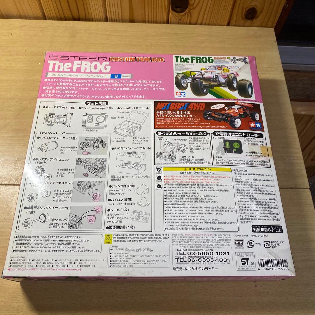ホビーラジコン Q STEER /THE FROG/ CUSTOM TOOL BOX