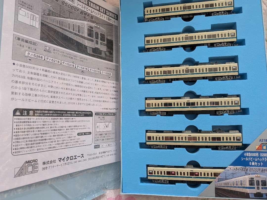 マイクロエース A2187 小田急5000(5200)形 シールドビーム