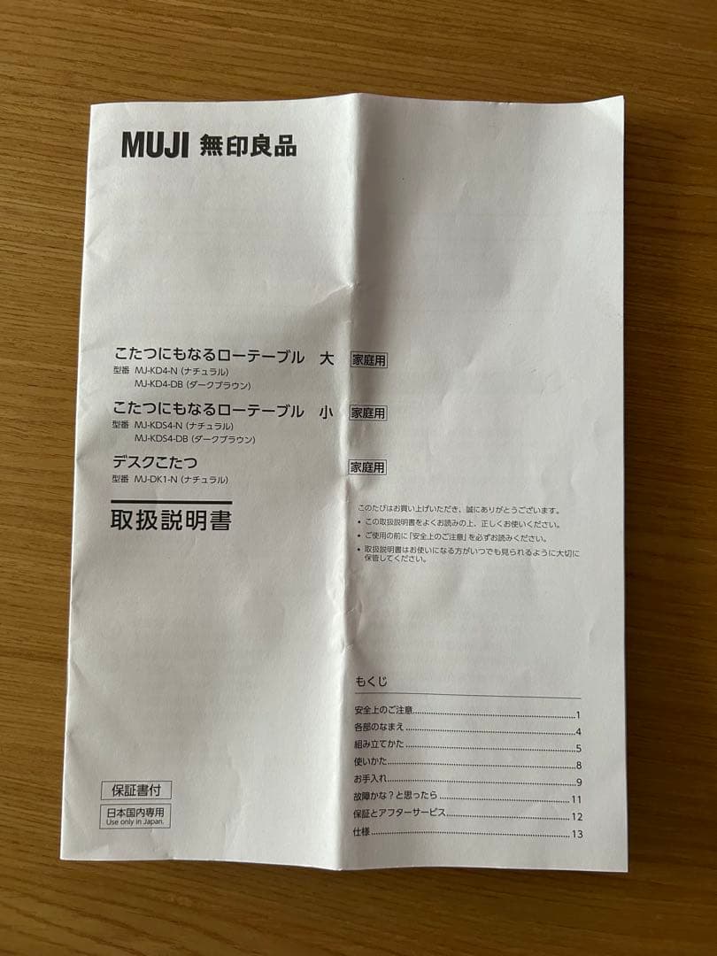 【使用期間５ヶ月未満】無印良品 こたつにもなるローテーブル　小　たのメル便発送
