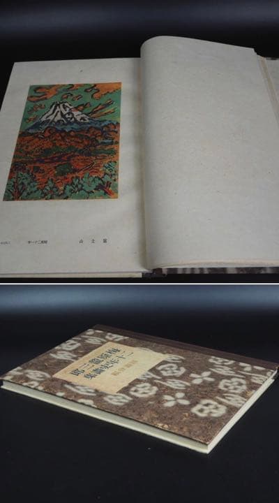 送料無料　梅原龍三朗二十年史画集 昭和22年 珍品古書