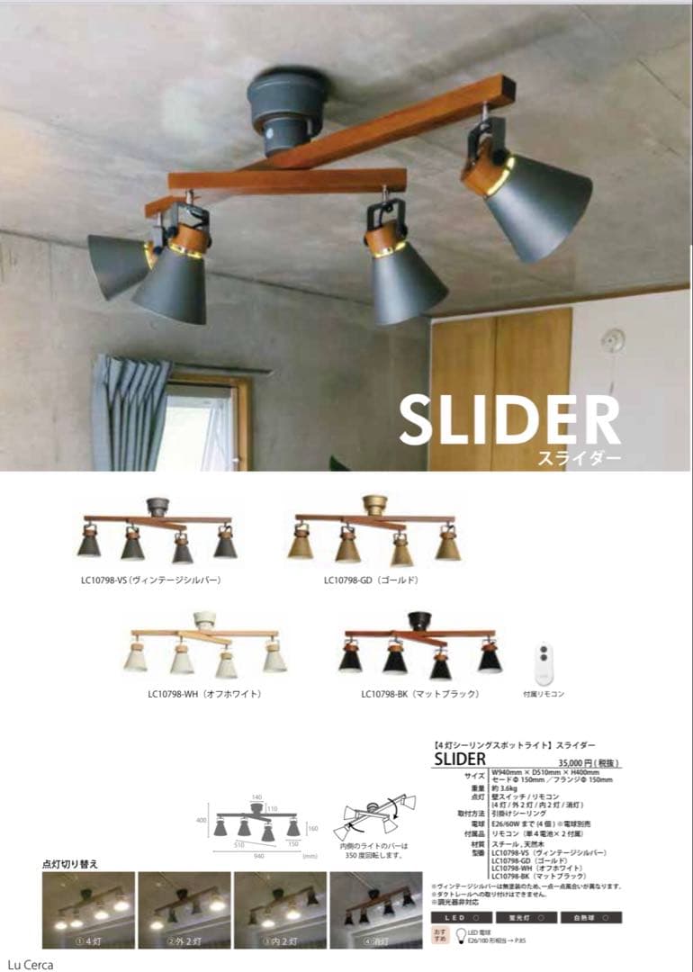 t*k様 照明 LC10798 4灯シーリングライト スライダー ヴィンテージシ