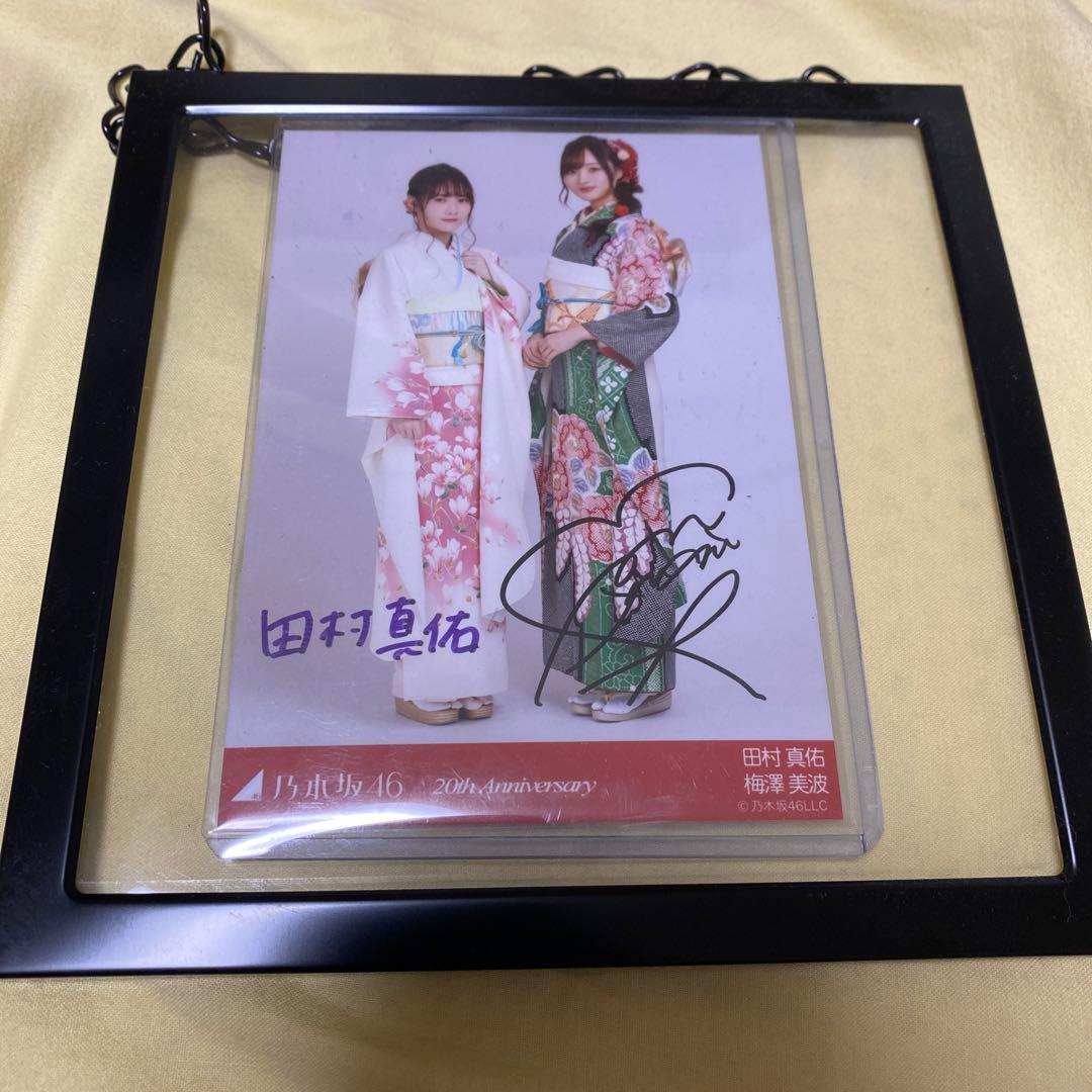 乃木坂46 田村真佑　梅澤美波　直筆サイン入り生写真