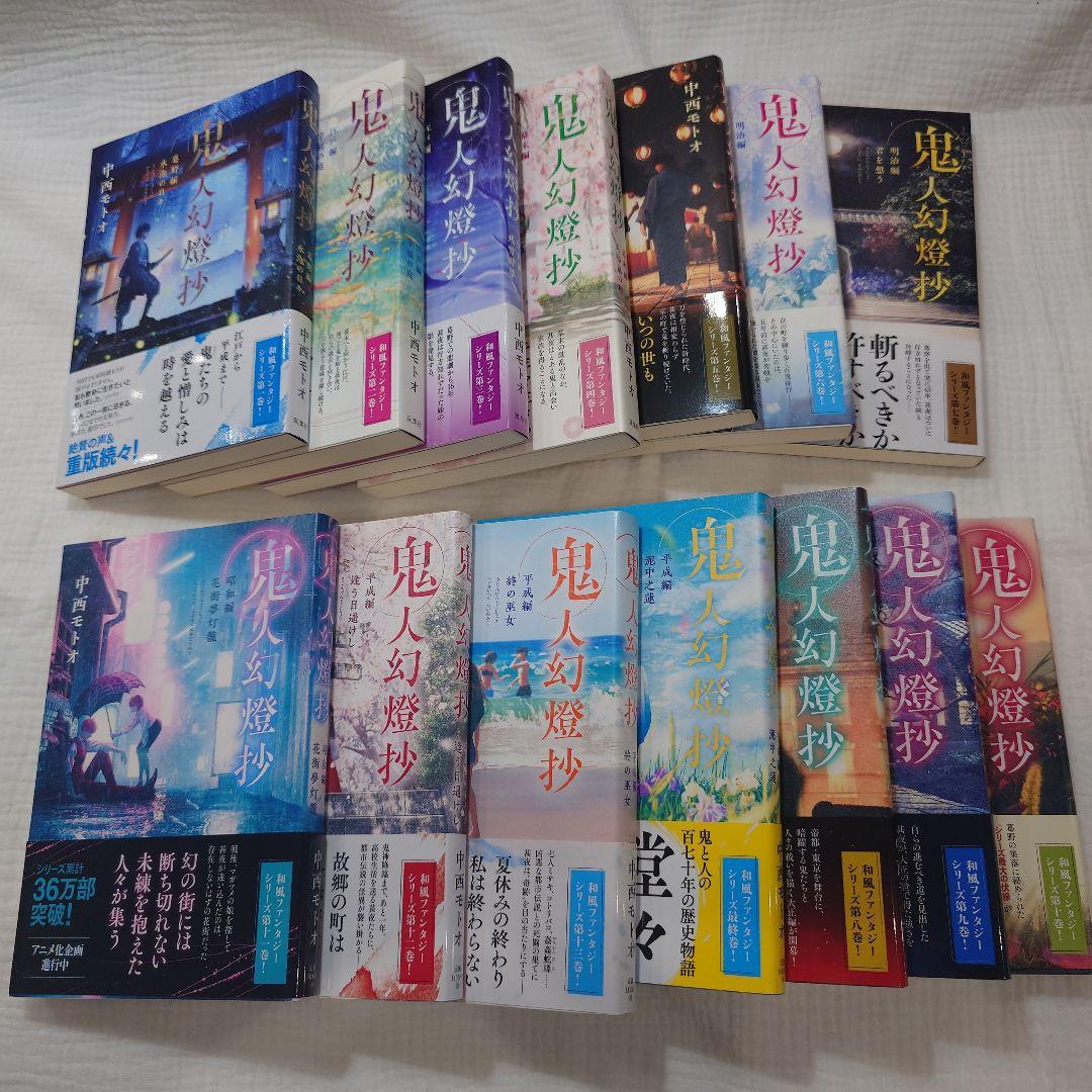 鬼人幻燈抄 全14巻 中西モトオ