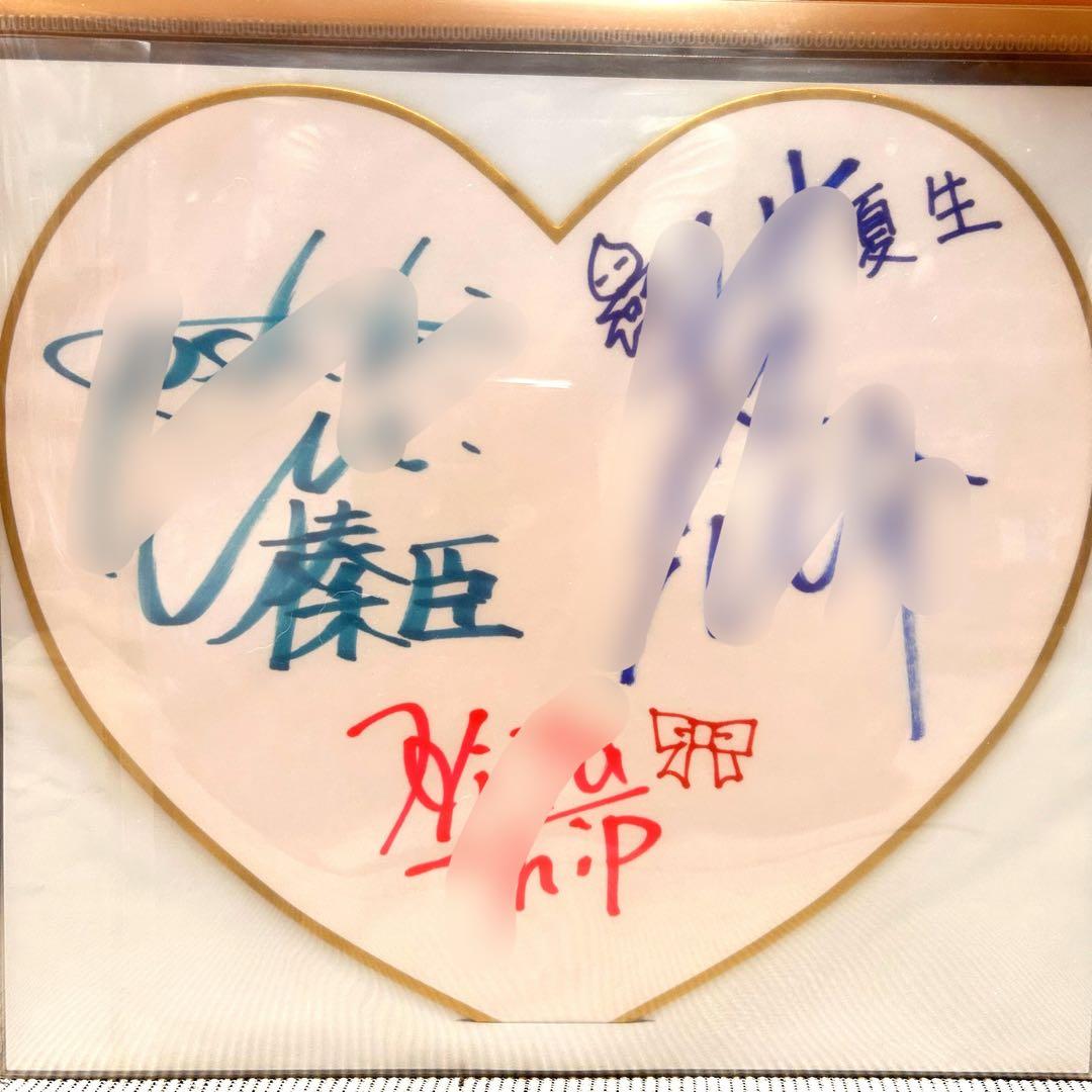 増田俊樹 白井悠介 緋汰しっぷ サイン色紙