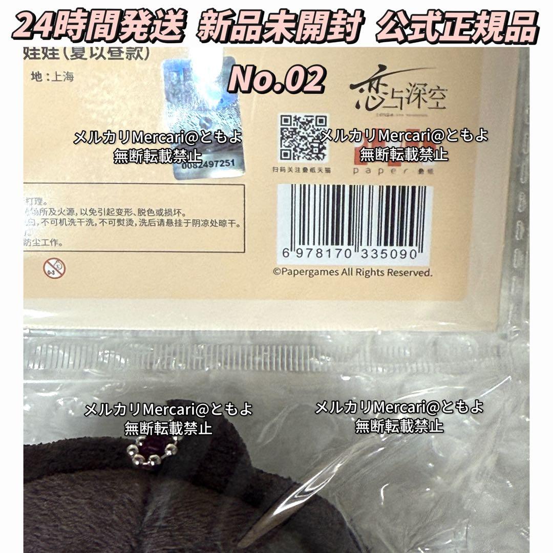 恋と深空 雲游拾光 云游拾光 公式品 ぬいぐるみ マスコット マヒル 【02】