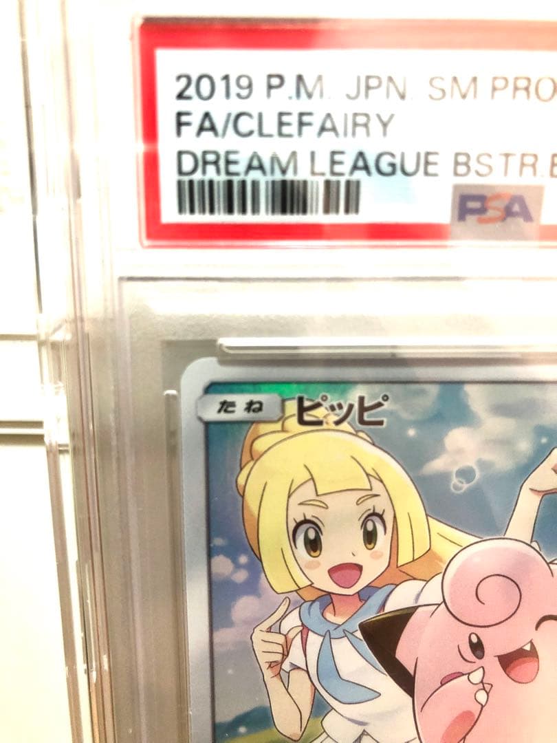 「PSA10」ピッピ CHR プロモ　ドリームリーグ