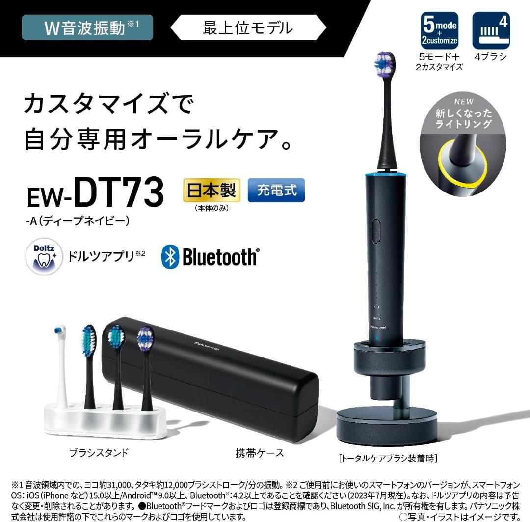 新品未開封　パナソニック 音波振動ハブラシ ドルツ ディープネイビー
