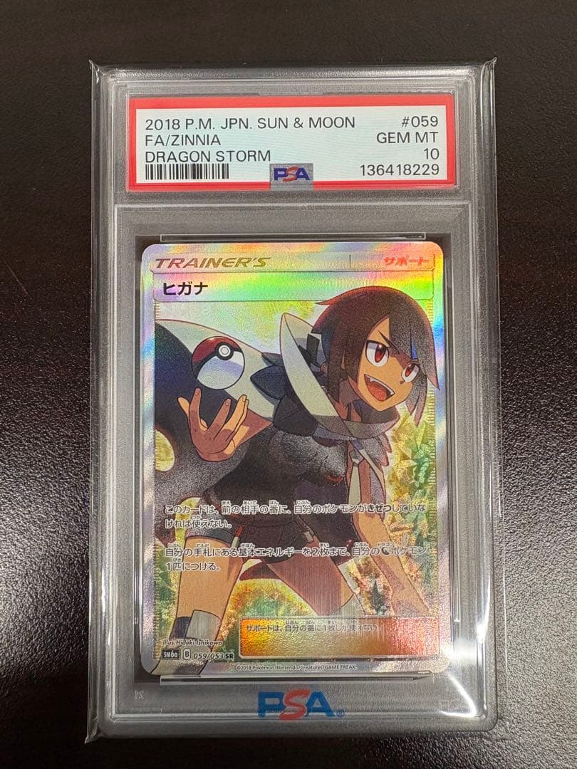 PSA10 ヒガナ トレーナーズカード ドラゴンストーム