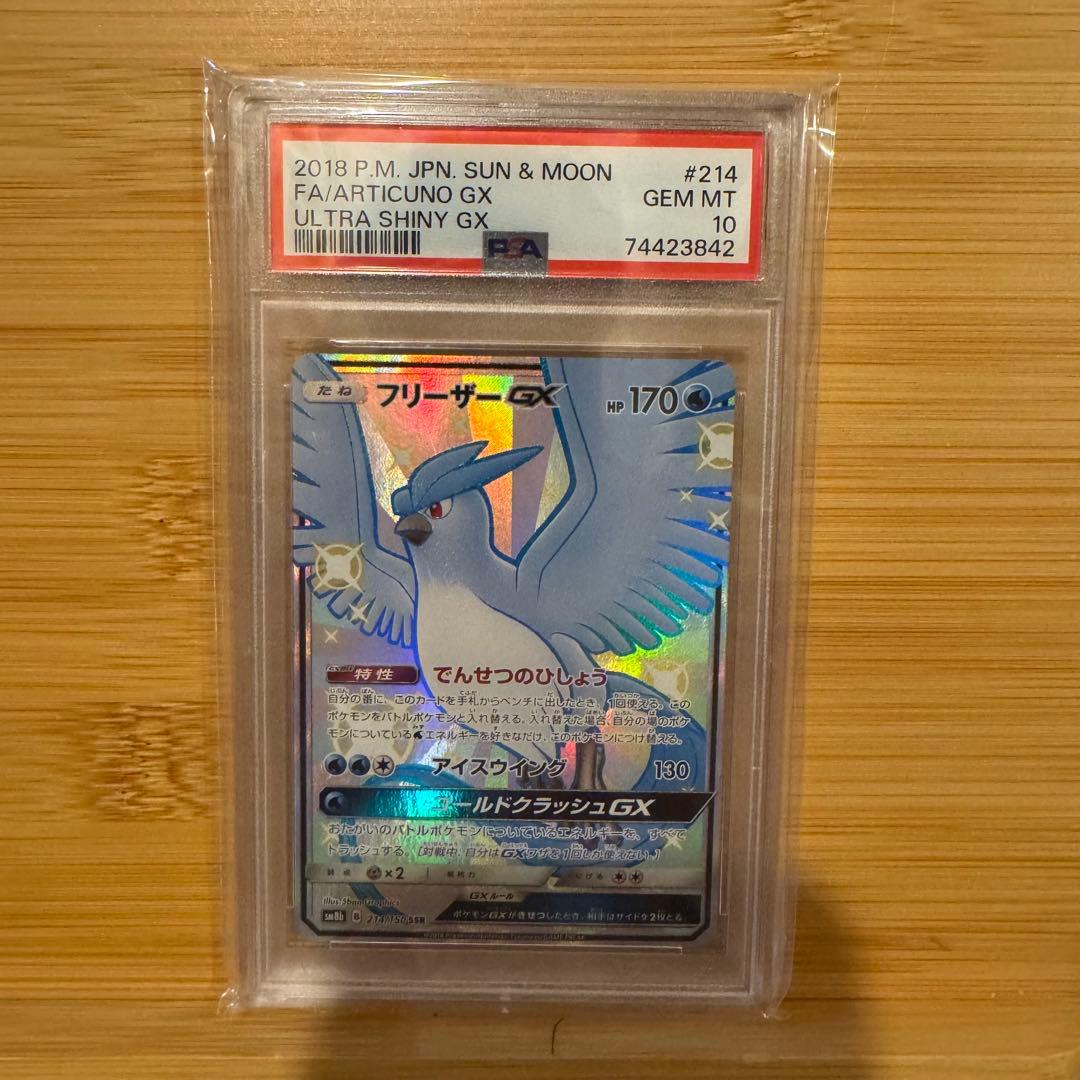 フリーザーGX SSR PSA10 sm8b B 214/150 SSR