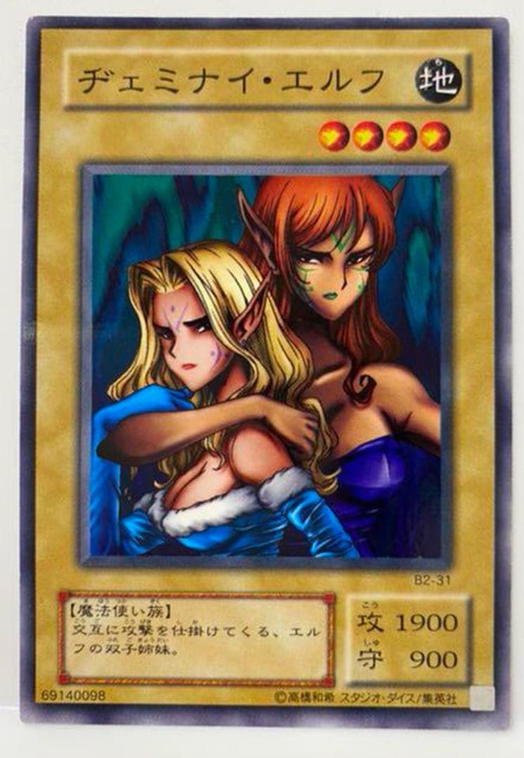 遊戯王 ヂェミナイ・エルフ　スタジオダイス版