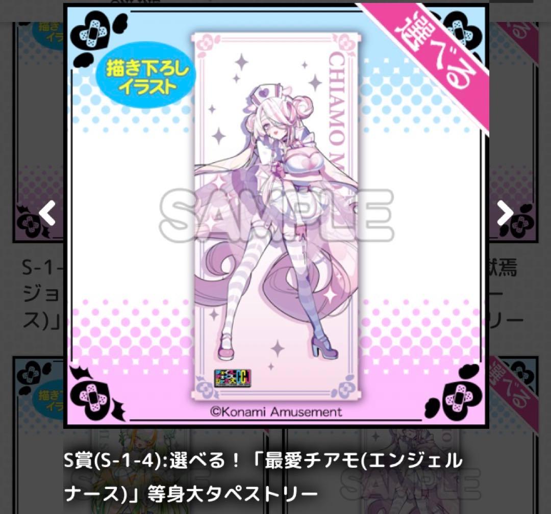 最愛チアモ（エンジェルナース）タペストリー プレミアムくじ S賞