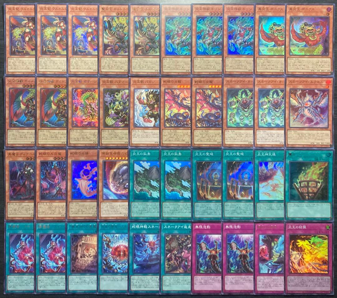 遊戯王 罪宝炎王スネークアイ 55枚 構築済みデッキ EXデッキ付き