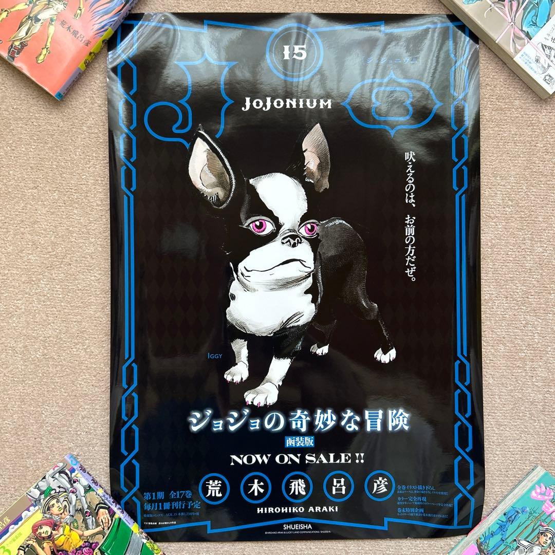 ジョジョの奇妙な冒険 [函装版] JOJONIUM ポスター 第三部 全10種