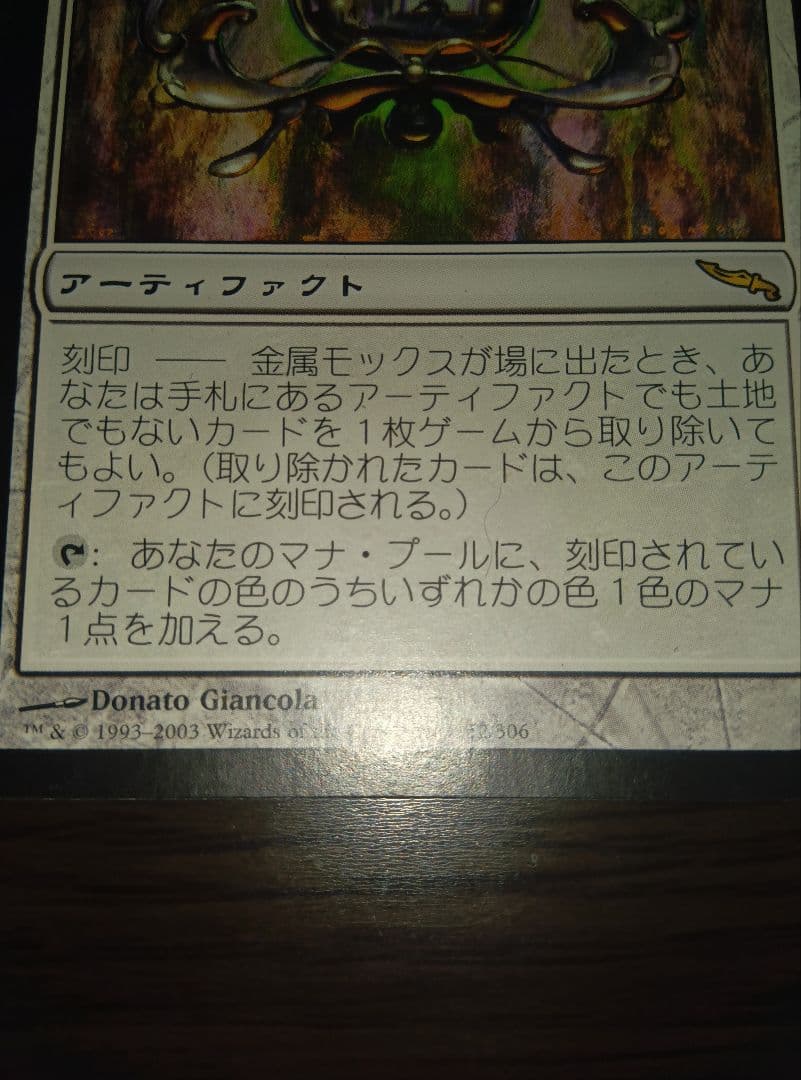 マジックギャザリングレアカード 金属モンクス アーティファクト 0コスト