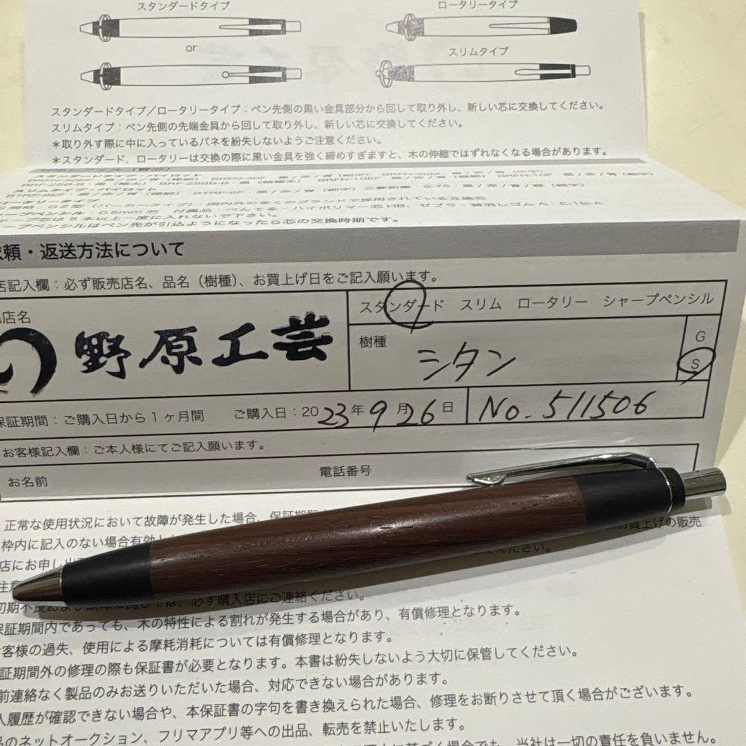 野原工芸　紫檀ボールペン
