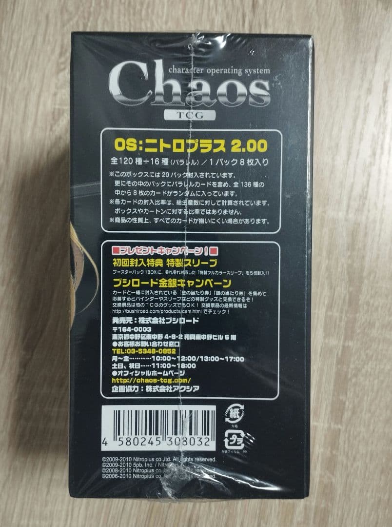 カオス ニトロプラス 2.00 未開封 シュタインズ・ゲート