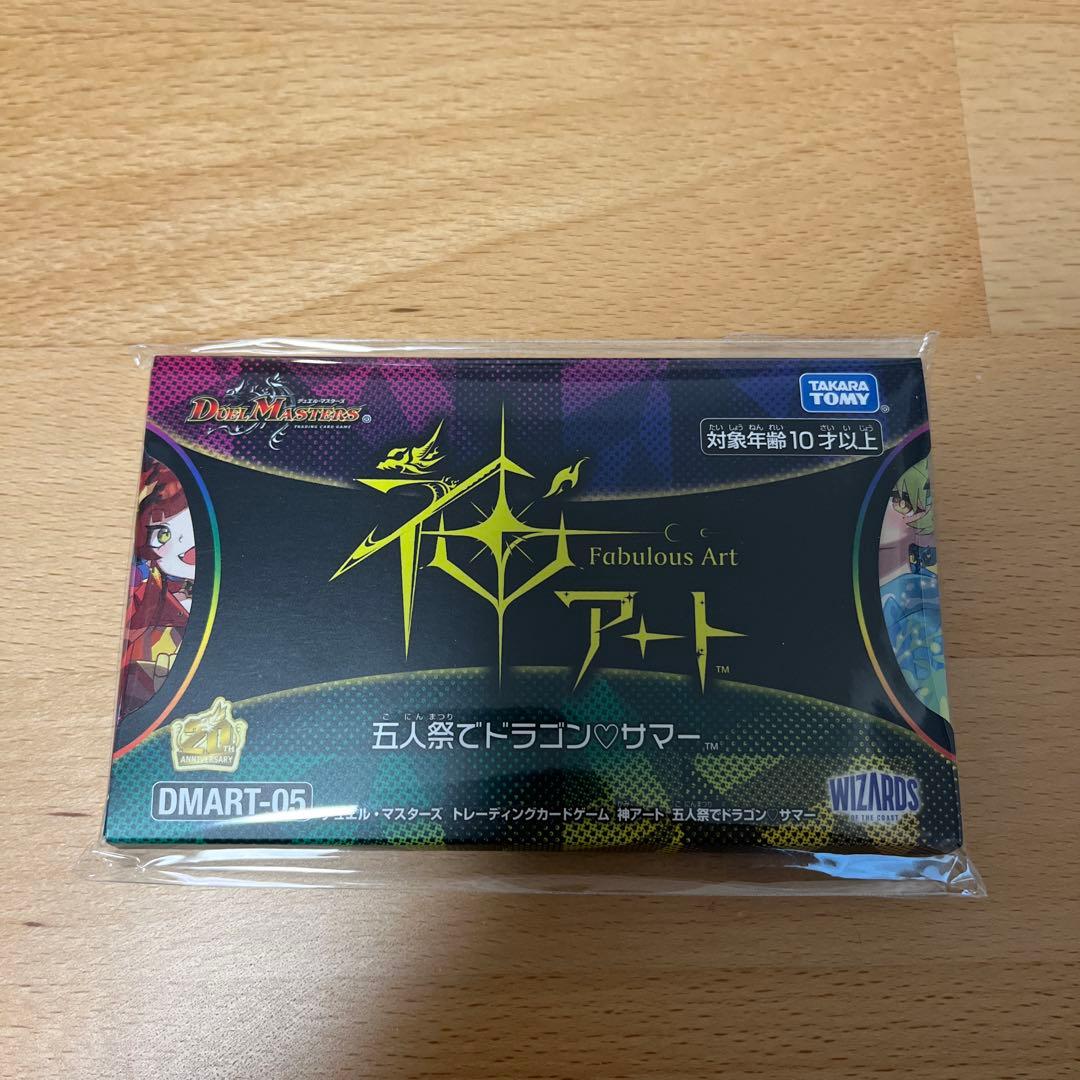 神アート 五人祭でドラゴンサマー DMART-05 新品未開封