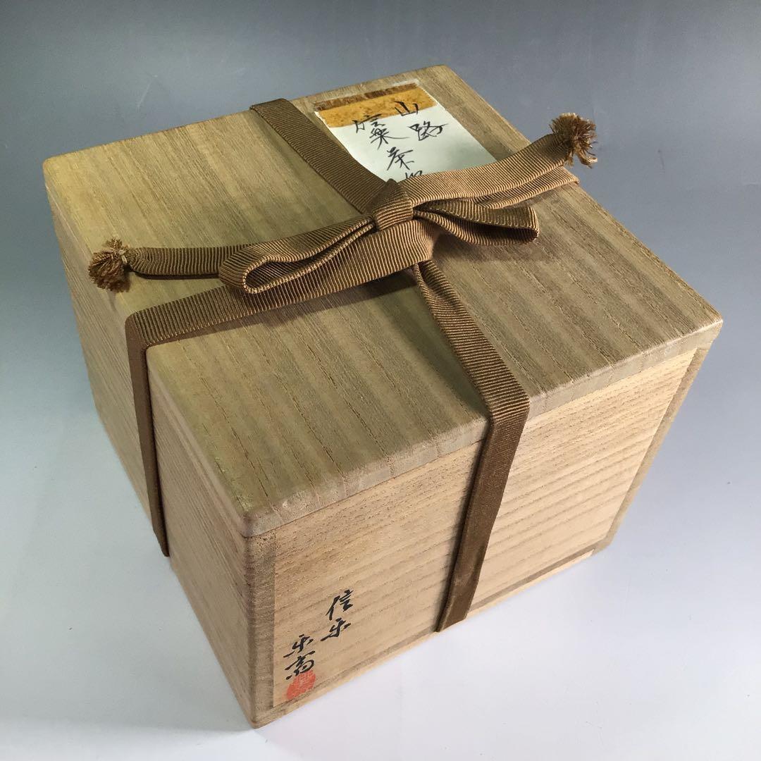 Ｒ１９９　茶碗　『信楽焼』『高橋楽斎造』『表千家　堀内宗完　箱書』　共箱　茶道具