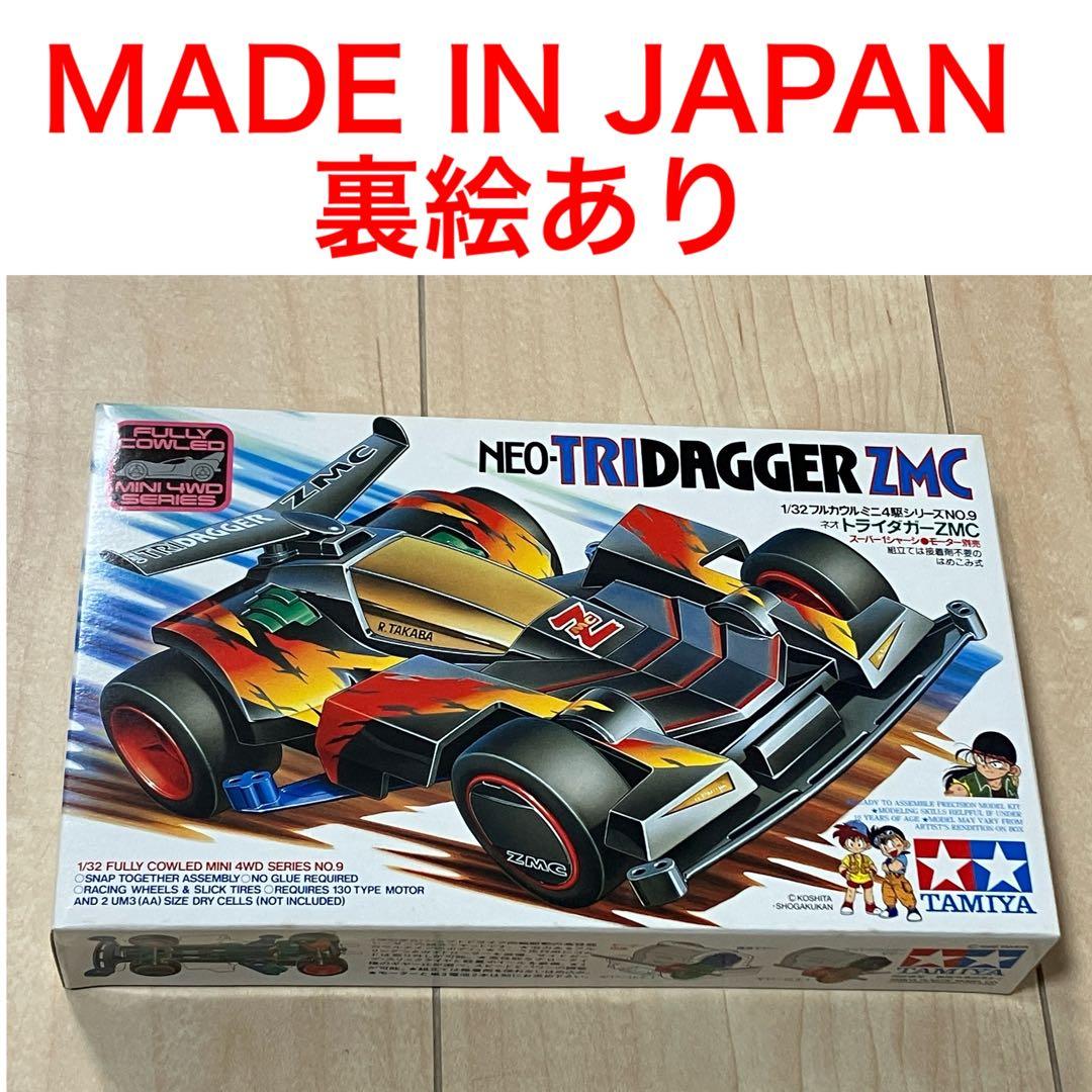 【未組立】タミヤ　ミニ四駆　ネオトライダガーZMC 裏絵あり