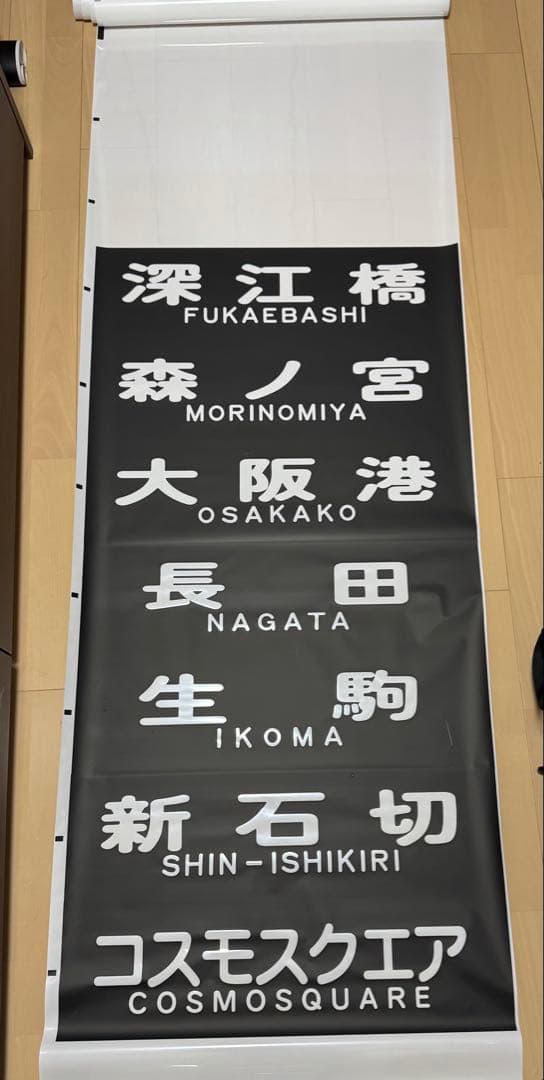 大阪市交通局 中央線方向幕(延伸前)