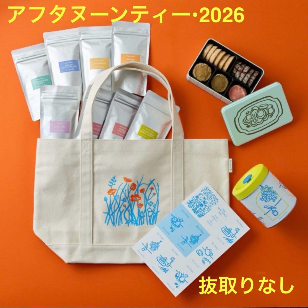 ★アフタヌーンティー★2026年★福袋★チケット付き★抜き取りなし