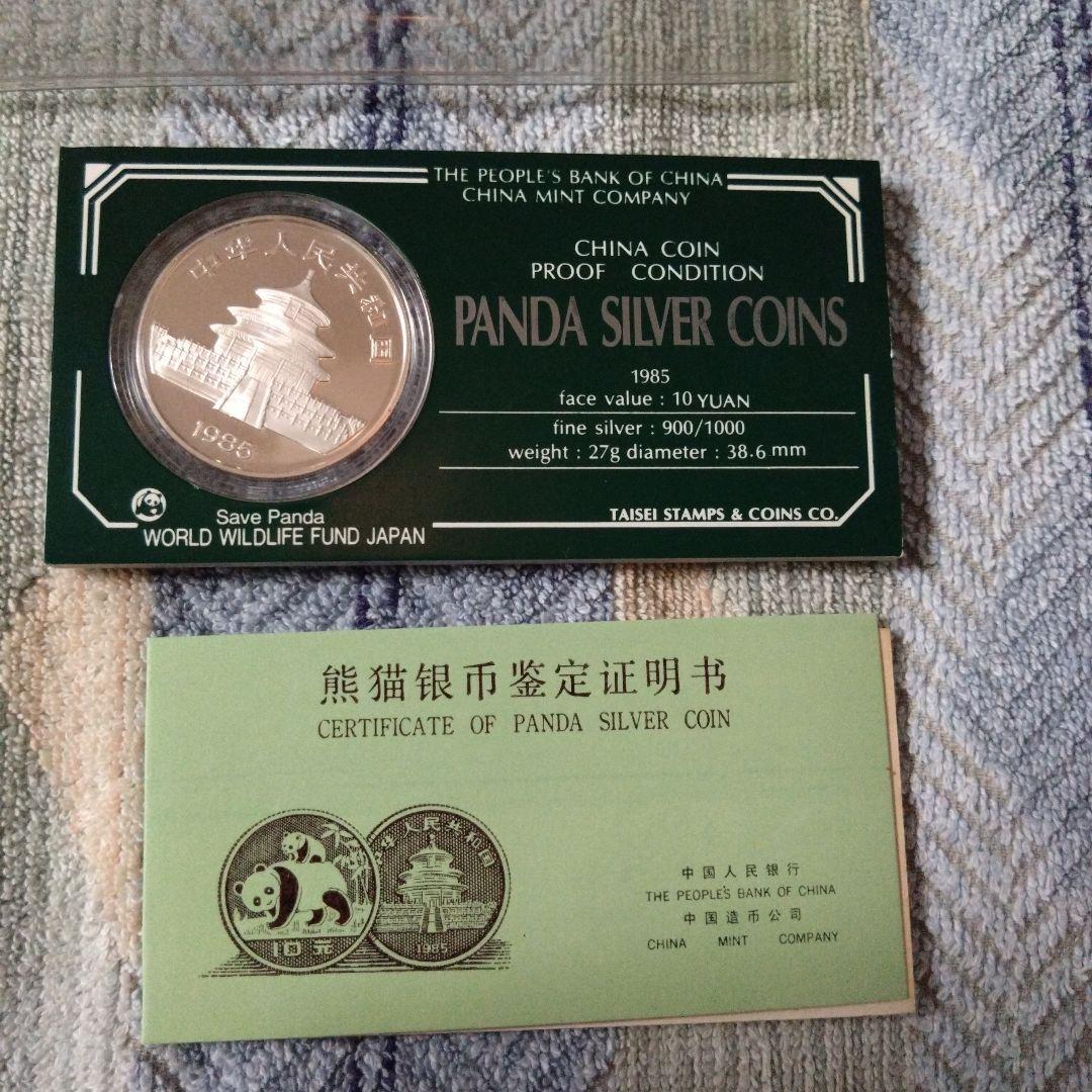 中国パンダ銀貨　10元　1985年